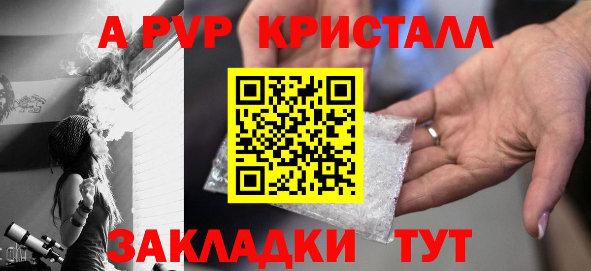 APVP кристаллы Северск