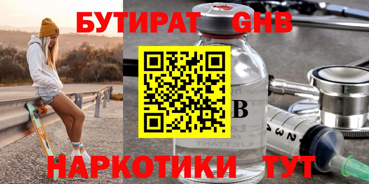 Северск  Бутират  Вход с VPN  БУТИРАТ бутик 