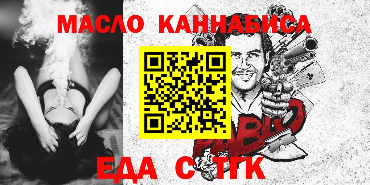 Еда ТГК марихуана  Вход с VPN  Северск 