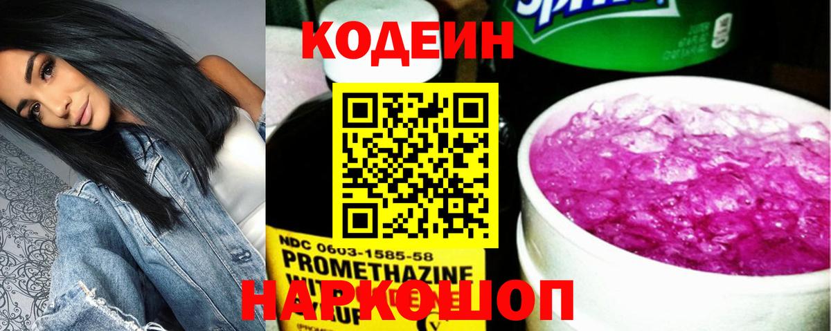 Северск  Кодеин напиток Lean (лин)  Вход с VPN 