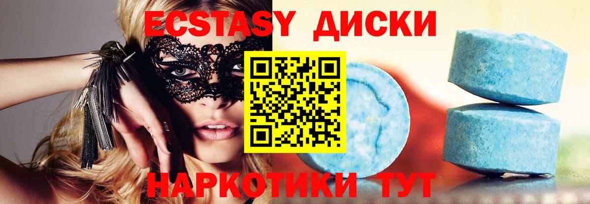 Ecstasy таблы Северск