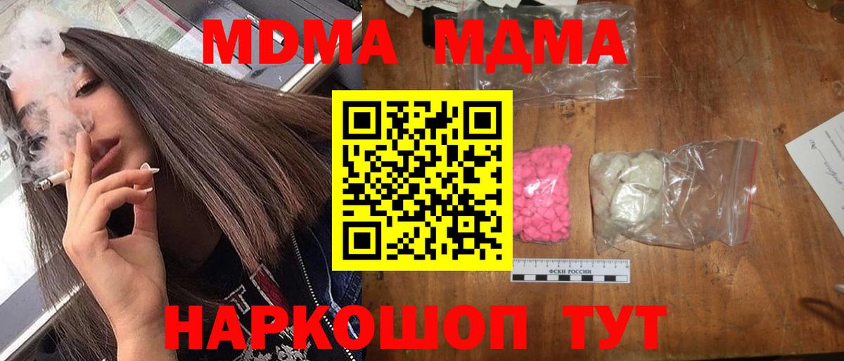 МДМА crystal  МДМА молли  Вход с VPN  Северск 