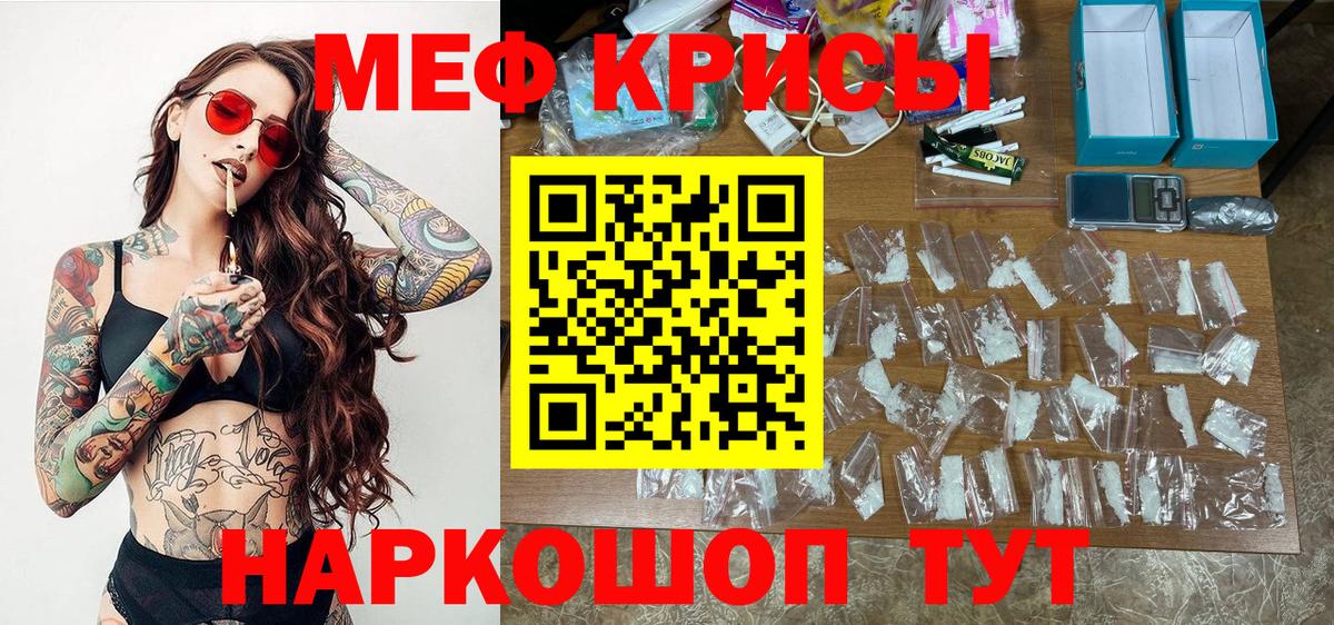Меф мяу мяу мука Северск