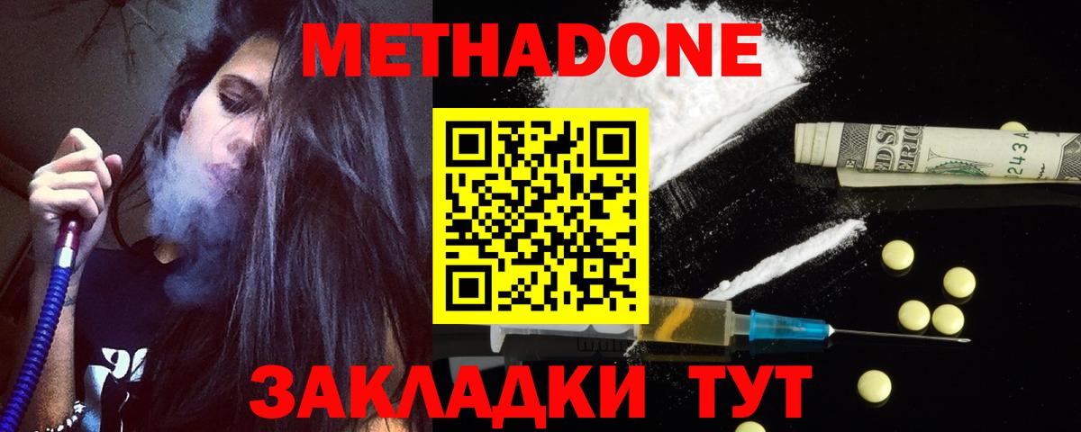МЕТАДОН кристалл  МЕТАДОН methadone  hydra как зайти  Вход с VPN  Северск 