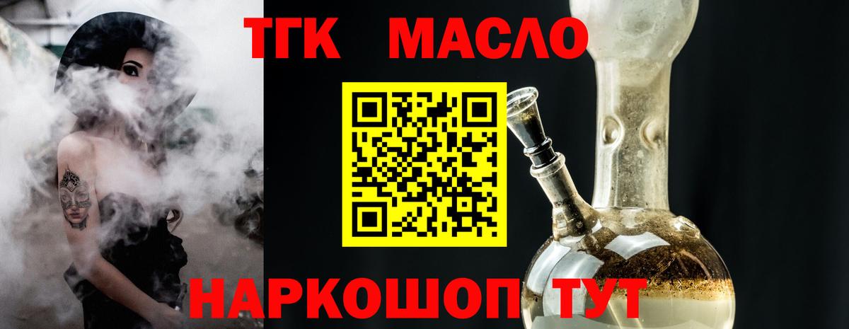 Дистиллят ТГК вейп с тгк Северск